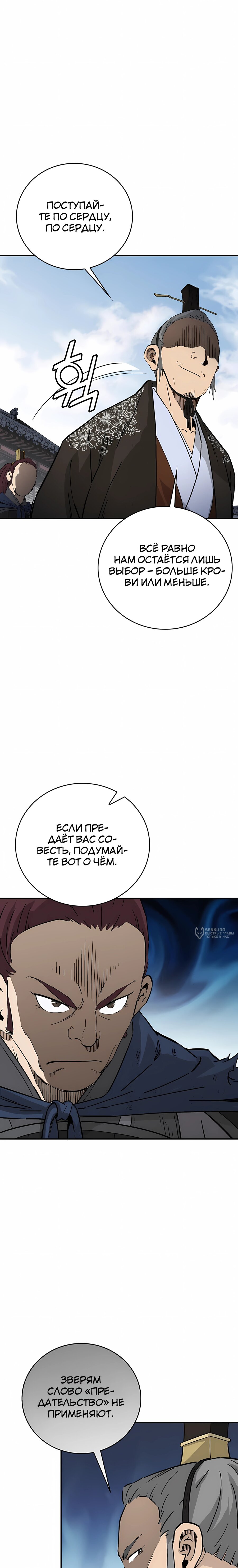 Манга Я переродился в легендарного хирурга - Глава 183 Страница 10