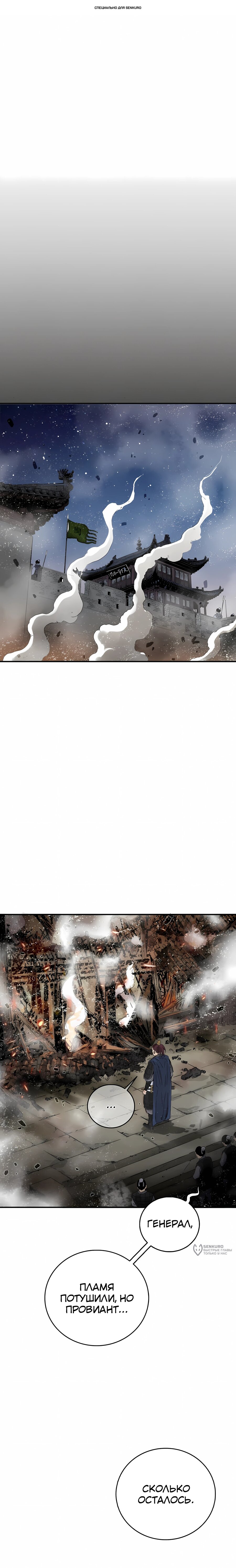 Манга Я переродился в легендарного хирурга - Глава 183 Страница 1