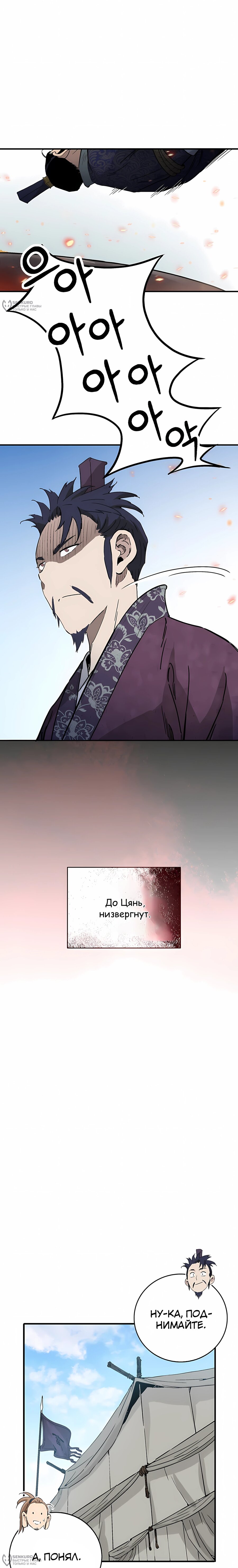 Манга Я переродился в легендарного хирурга - Глава 183 Страница 24