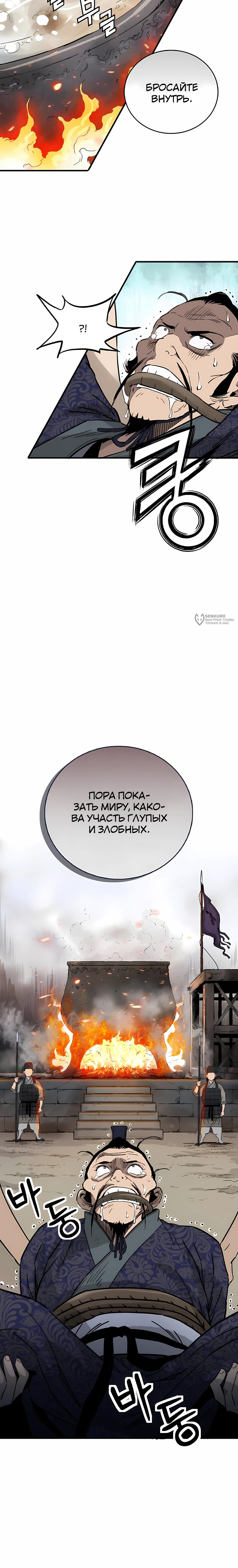 Манга Я переродился в легендарного хирурга - Глава 183 Страница 23