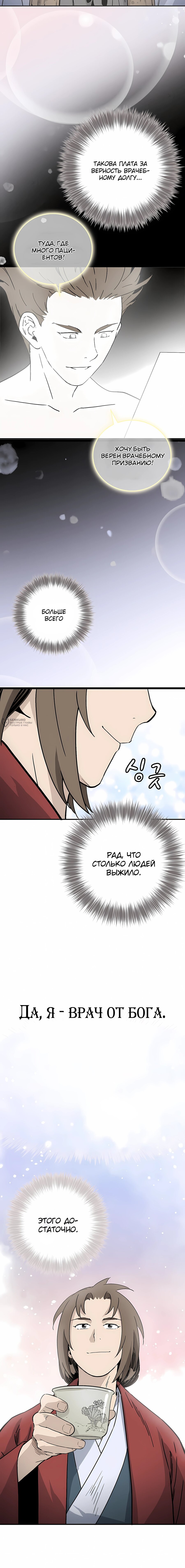 Манга Я переродился в легендарного хирурга - Глава 183 Страница 30