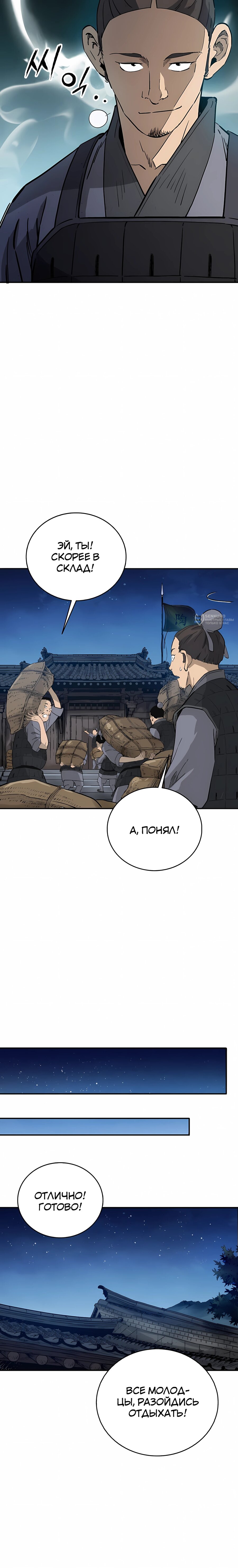 Манга Я переродился в легендарного хирурга - Глава 182 Страница 23