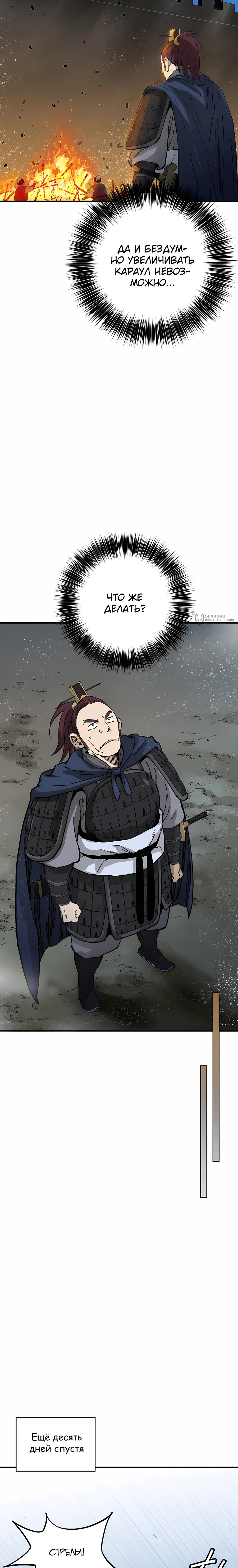 Манга Я переродился в легендарного хирурга - Глава 182 Страница 7