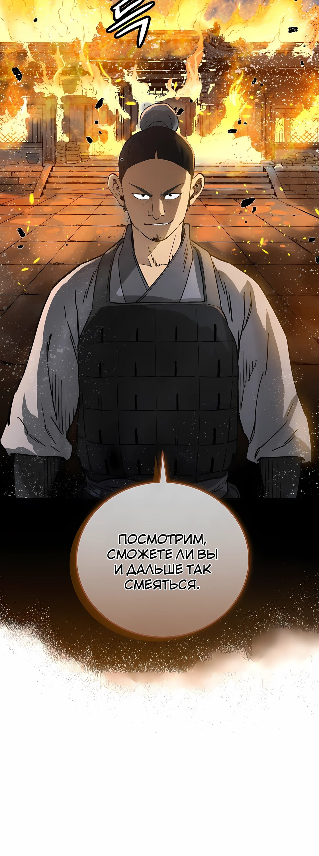 Манга Я переродился в легендарного хирурга - Глава 182 Страница 25