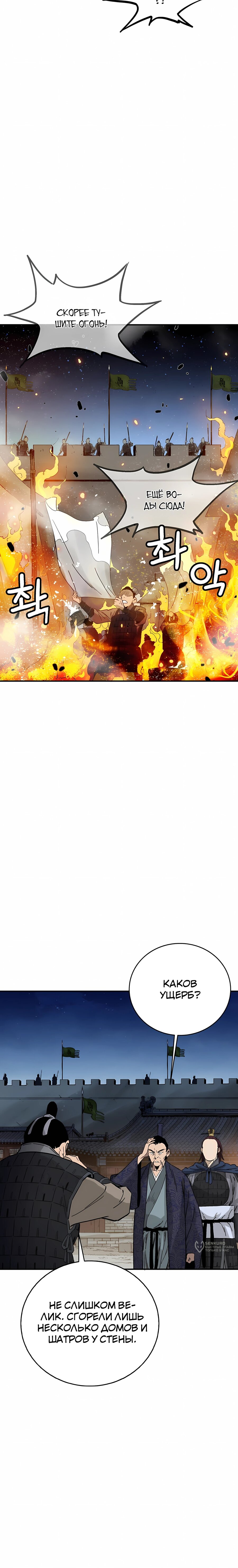 Манга Я переродился в легендарного хирурга - Глава 182 Страница 5