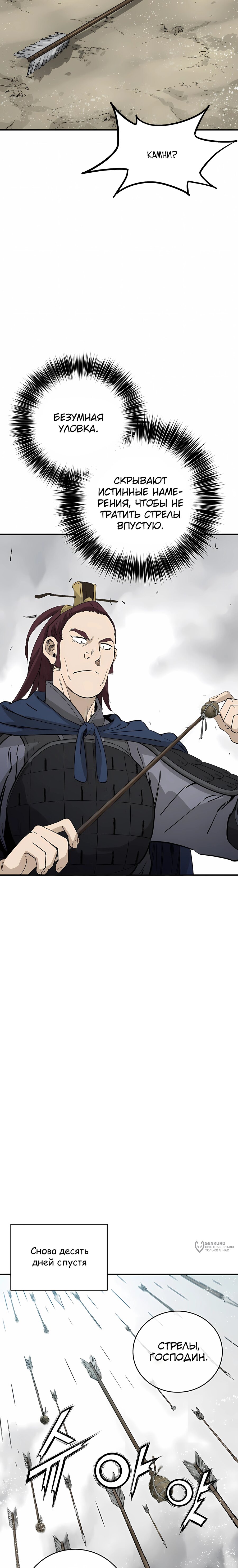 Манга Я переродился в легендарного хирурга - Глава 182 Страница 9