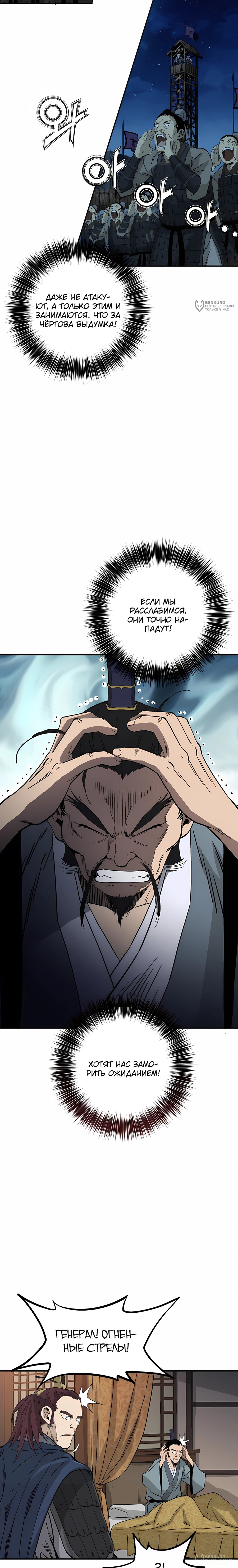 Манга Я переродился в легендарного хирурга - Глава 182 Страница 4