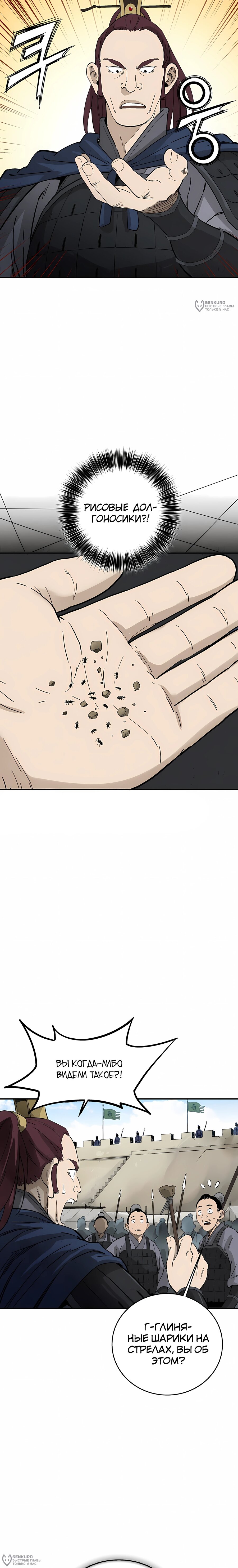 Манга Я переродился в легендарного хирурга - Глава 182 Страница 12