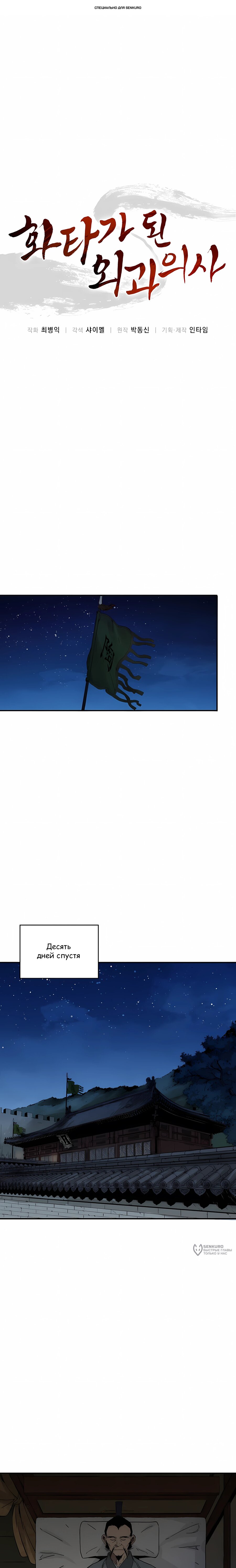 Манга Я переродился в легендарного хирурга - Глава 182 Страница 1