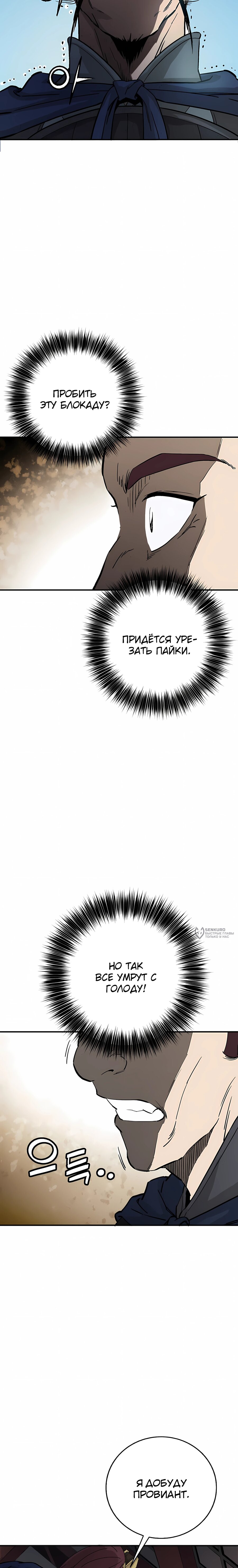 Манга Я переродился в легендарного хирурга - Глава 182 Страница 18