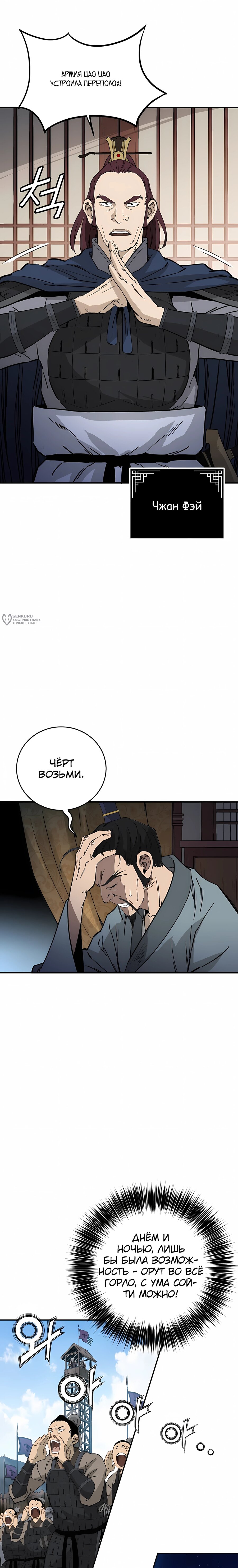 Манга Я переродился в легендарного хирурга - Глава 182 Страница 3