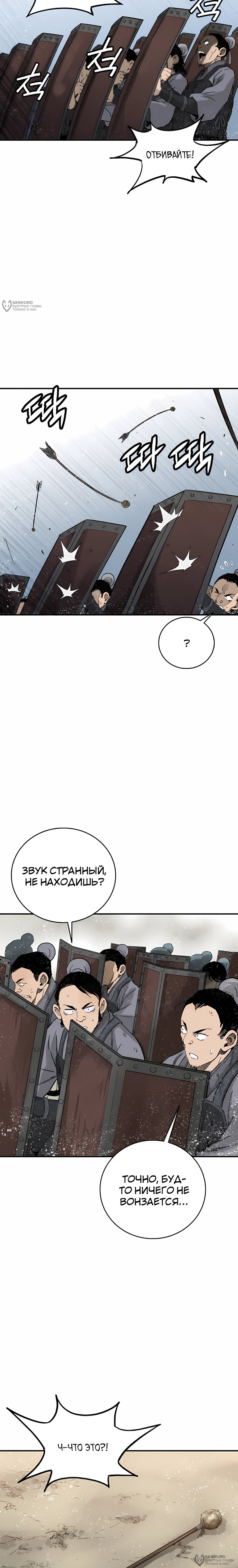 Манга Я переродился в легендарного хирурга - Глава 182 Страница 8