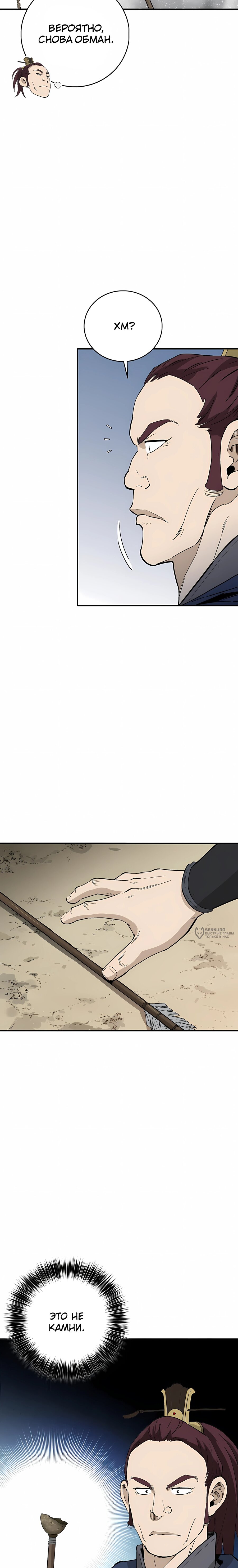 Манга Я переродился в легендарного хирурга - Глава 182 Страница 10