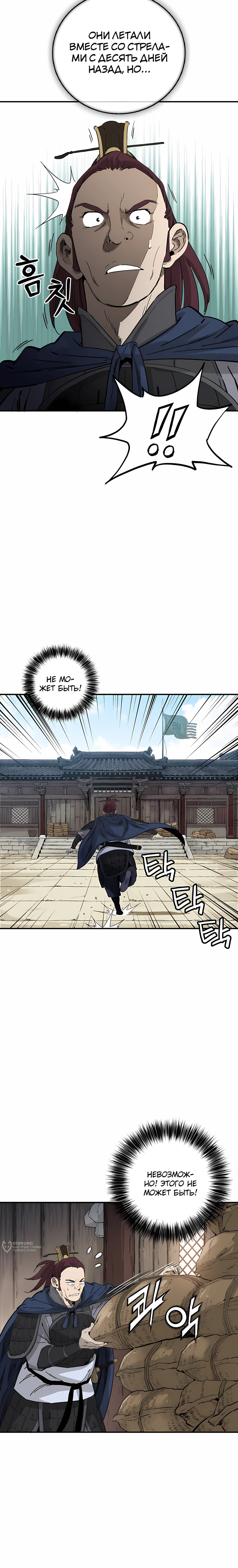 Манга Я переродился в легендарного хирурга - Глава 182 Страница 13