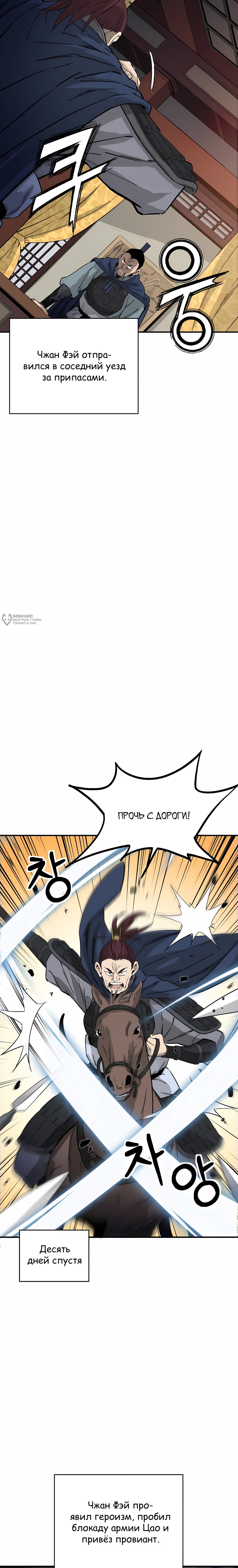 Манга Я переродился в легендарного хирурга - Глава 182 Страница 19