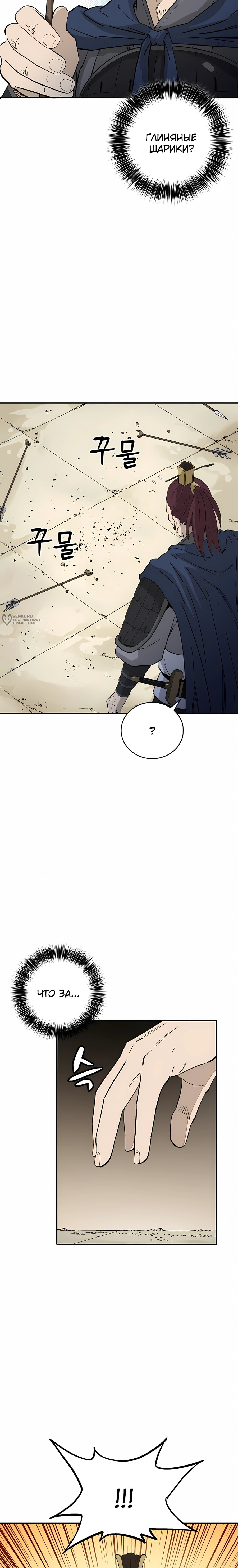 Манга Я переродился в легендарного хирурга - Глава 182 Страница 11