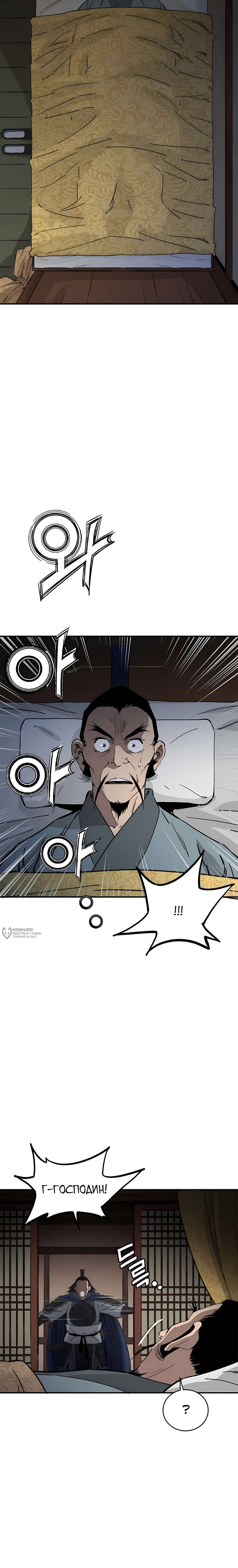 Манга Я переродился в легендарного хирурга - Глава 182 Страница 2