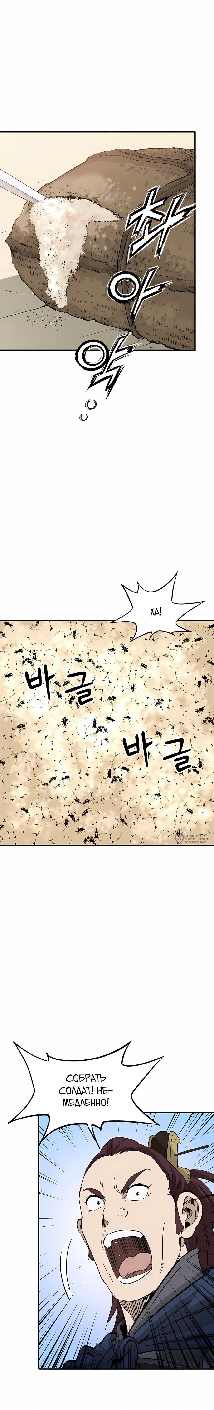 Манга Я переродился в легендарного хирурга - Глава 182 Страница 14