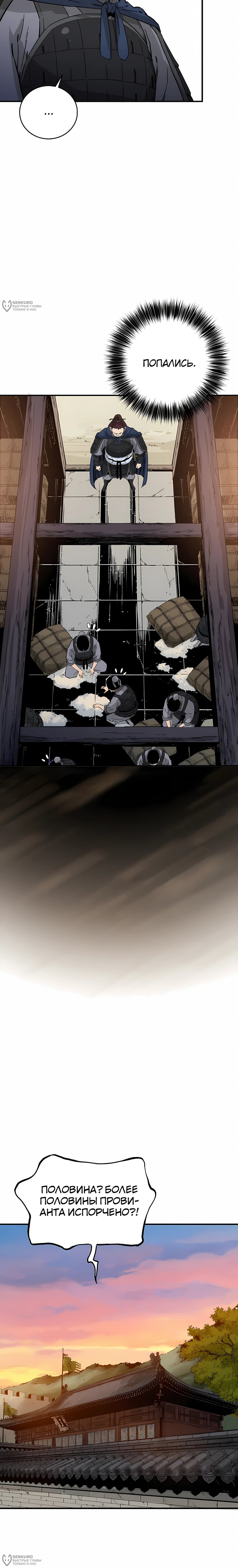 Манга Я переродился в легендарного хирурга - Глава 182 Страница 16