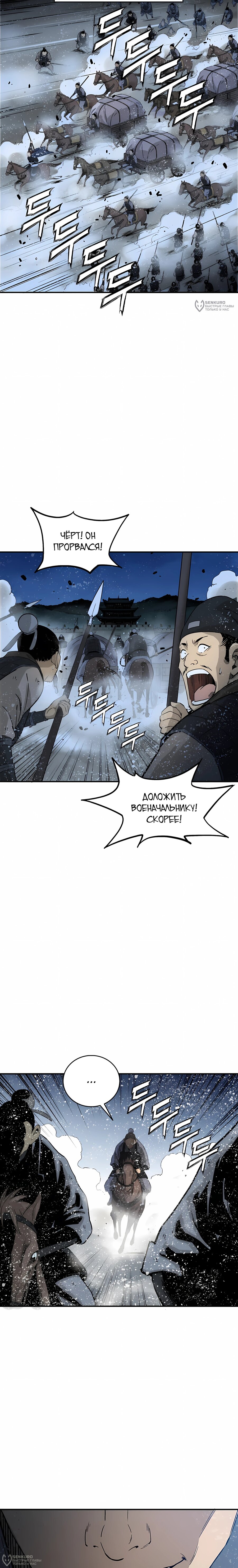 Манга Я переродился в легендарного хирурга - Глава 182 Страница 20