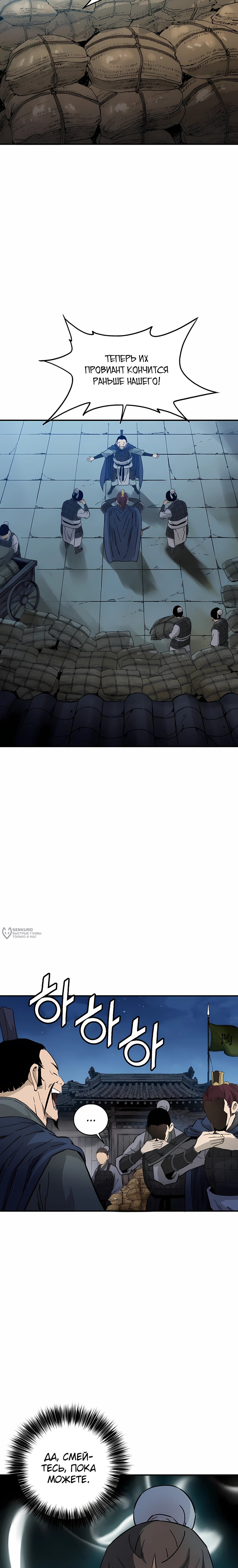 Манга Я переродился в легендарного хирурга - Глава 182 Страница 22