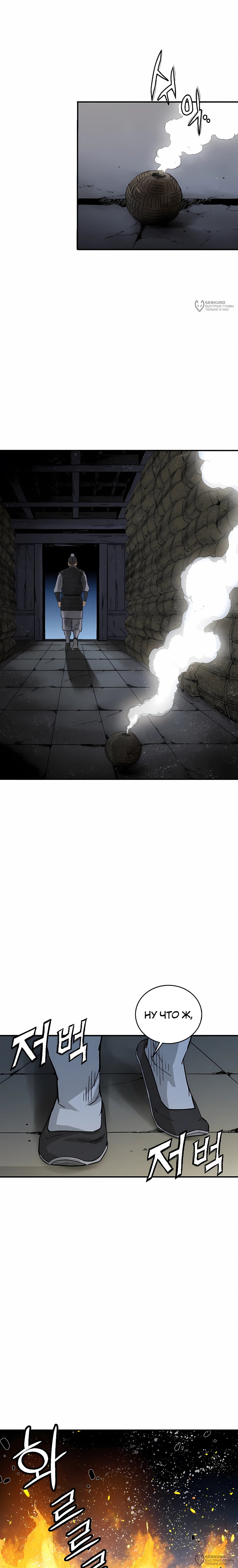 Манга Я переродился в легендарного хирурга - Глава 182 Страница 24