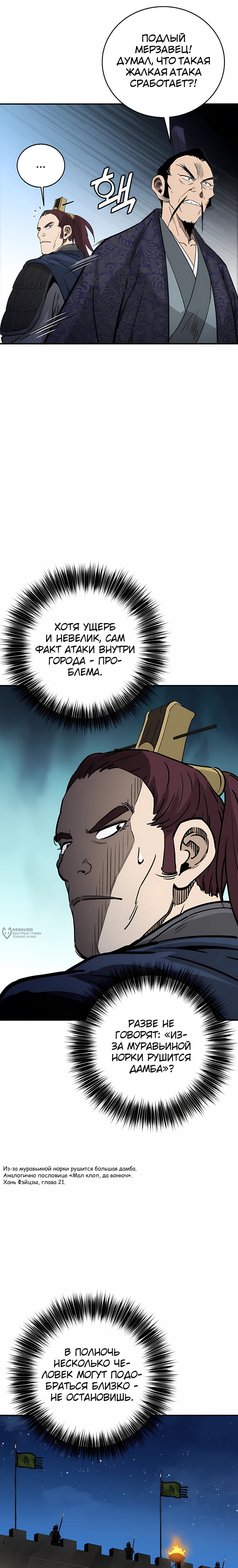 Манга Я переродился в легендарного хирурга - Глава 182 Страница 6