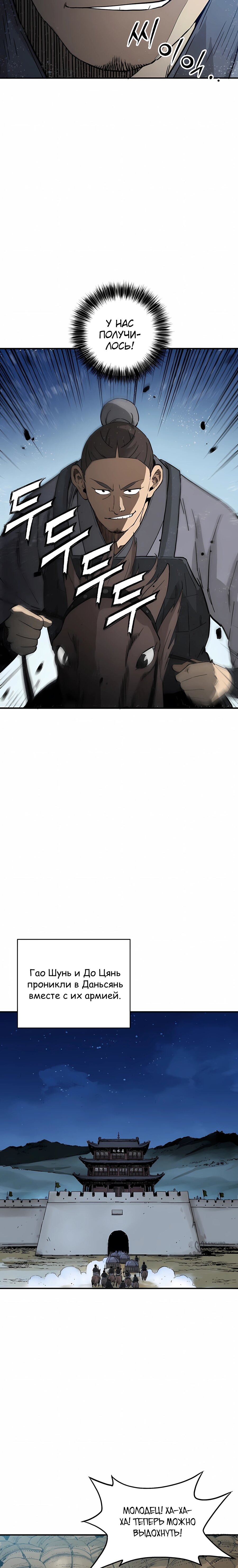 Манга Я переродился в легендарного хирурга - Глава 182 Страница 21