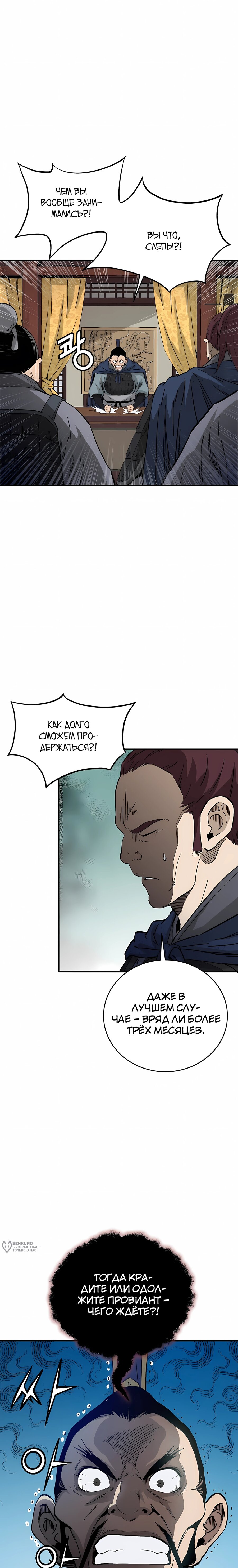 Манга Я переродился в легендарного хирурга - Глава 182 Страница 17