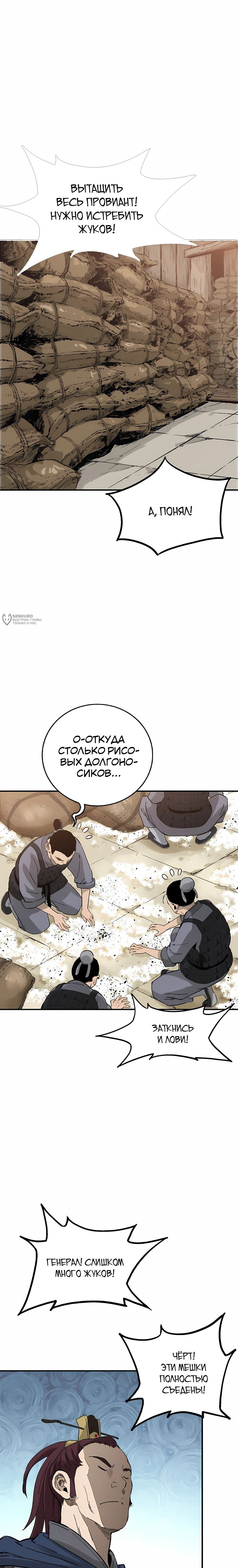 Манга Я переродился в легендарного хирурга - Глава 182 Страница 15