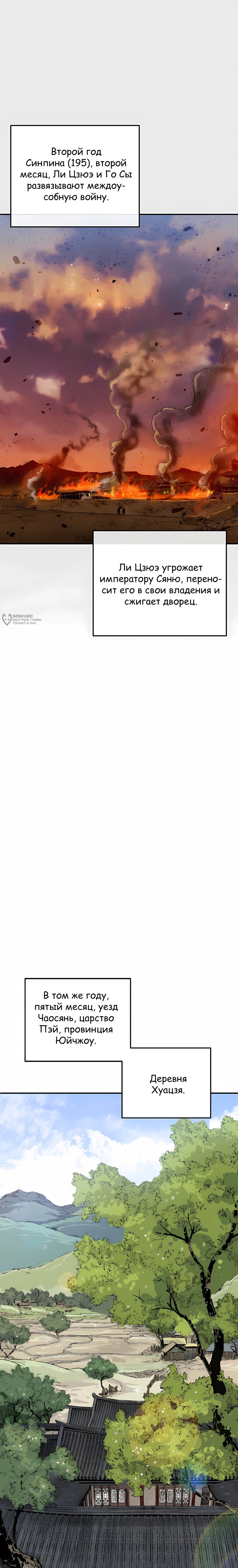 Манга Я переродился в легендарного хирурга - Глава 184 Страница 3