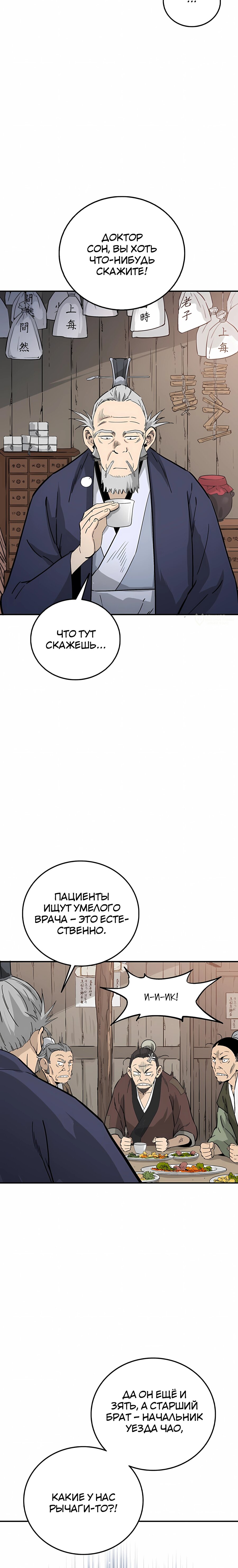 Манга Я переродился в легендарного хирурга - Глава 184 Страница 15