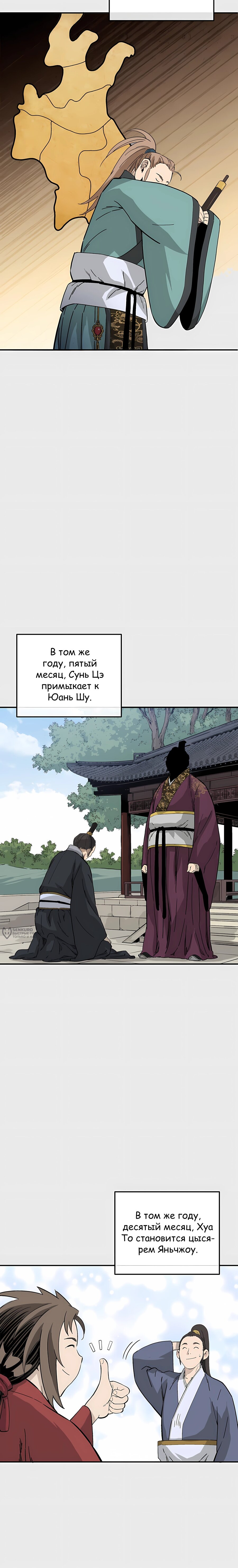 Манга Я переродился в легендарного хирурга - Глава 184 Страница 2