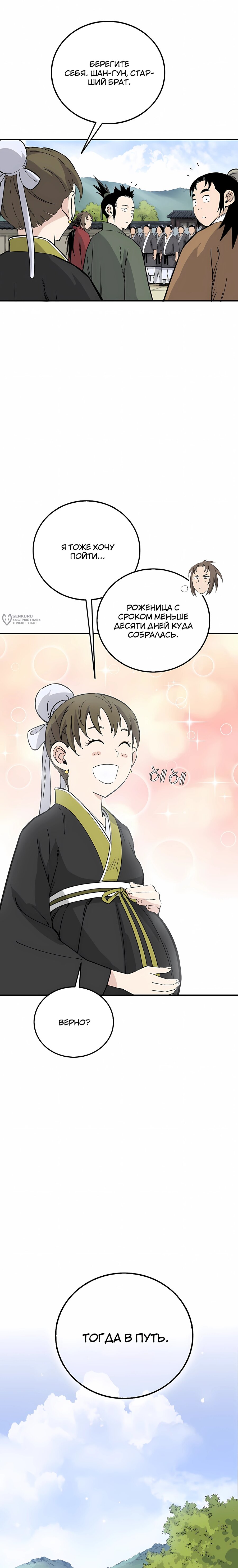 Манга Я переродился в легендарного хирурга - Глава 184 Страница 11