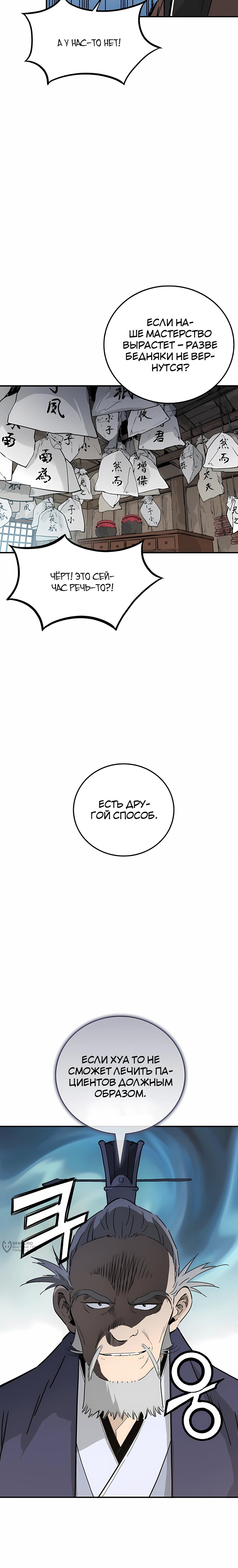 Манга Я переродился в легендарного хирурга - Глава 184 Страница 17