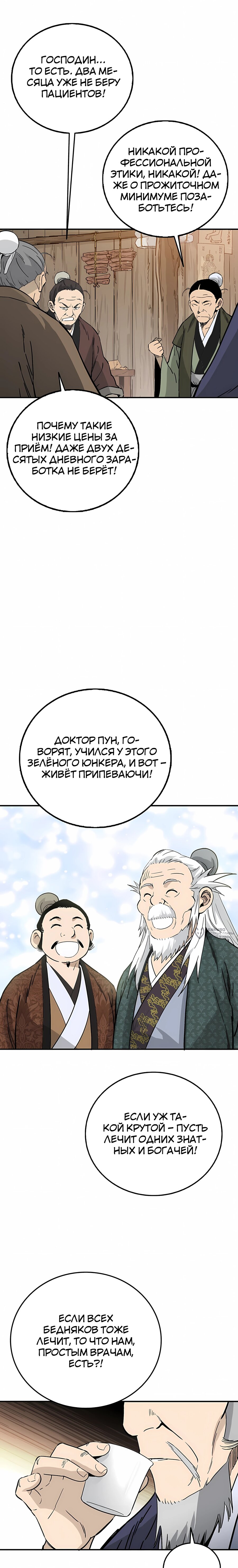 Манга Я переродился в легендарного хирурга - Глава 184 Страница 14