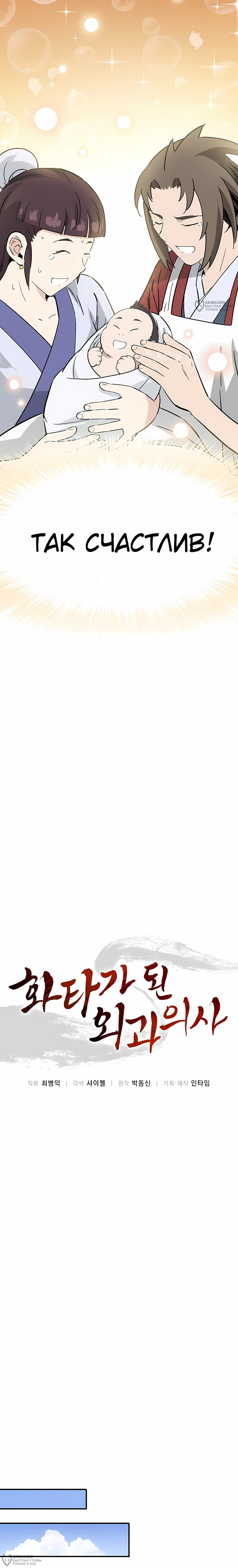 Манга Я переродился в легендарного хирурга - Глава 184 Страница 8