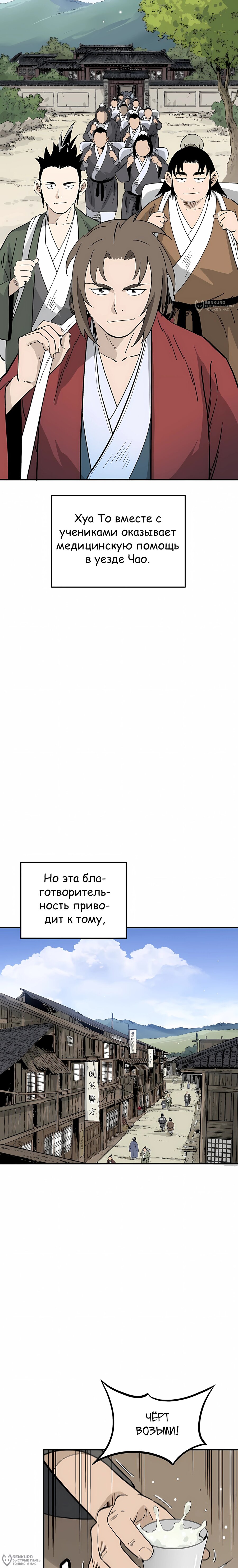 Манга Я переродился в легендарного хирурга - Глава 184 Страница 12