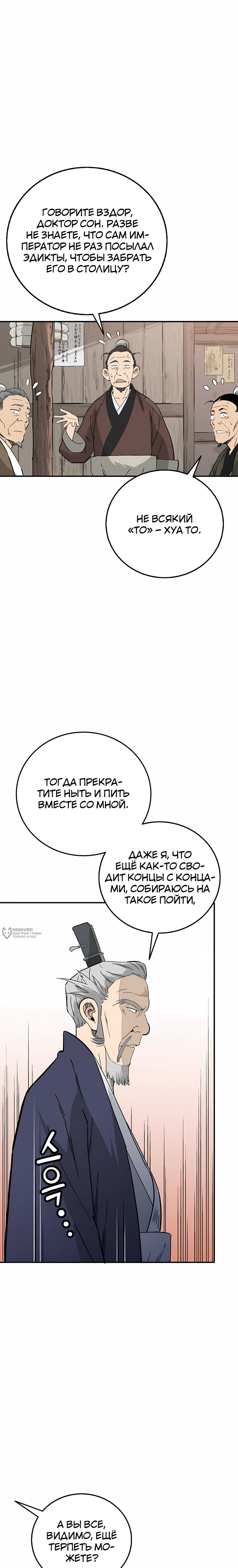 Манга Я переродился в легендарного хирурга - Глава 184 Страница 18