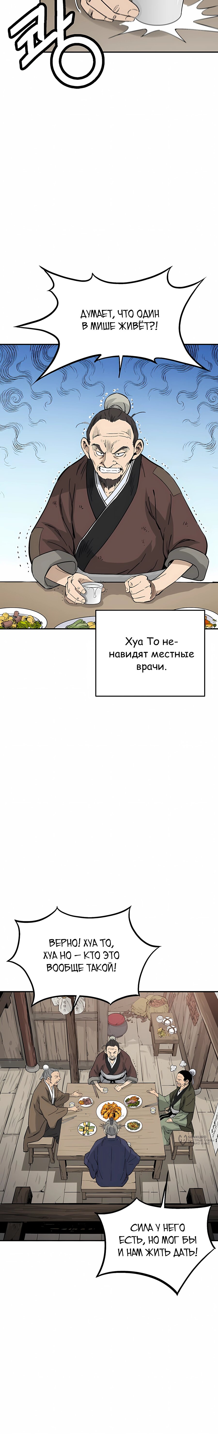 Манга Я переродился в легендарного хирурга - Глава 184 Страница 13