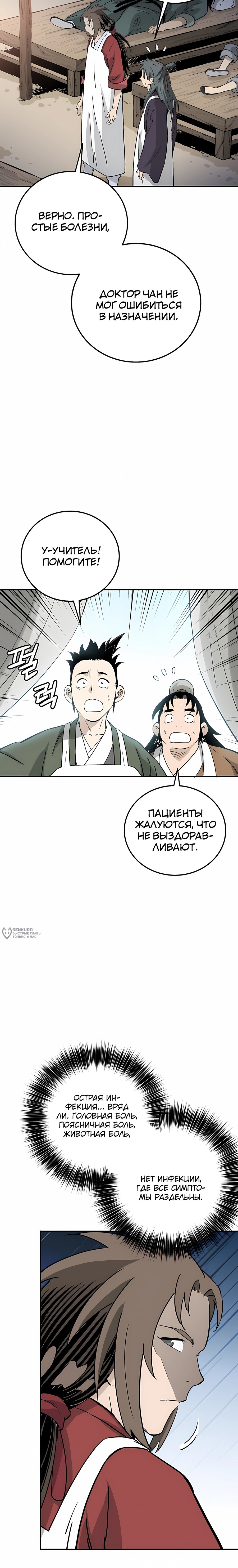 Манга Я переродился в легендарного хирурга - Глава 184 Страница 22