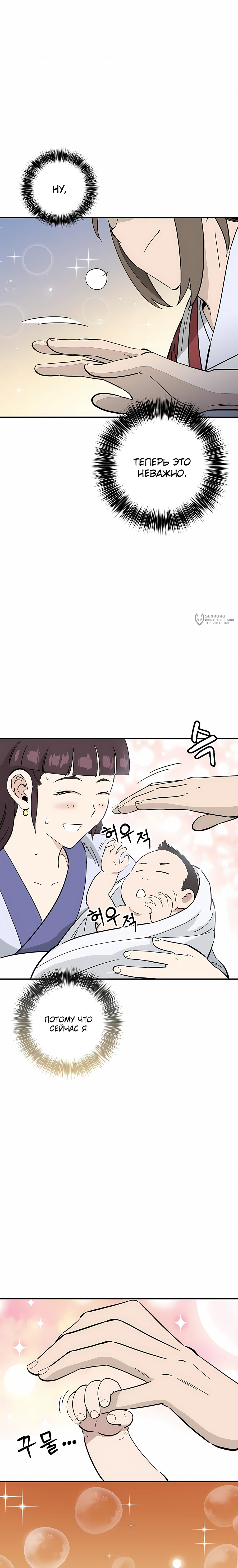 Манга Я переродился в легендарного хирурга - Глава 184 Страница 7