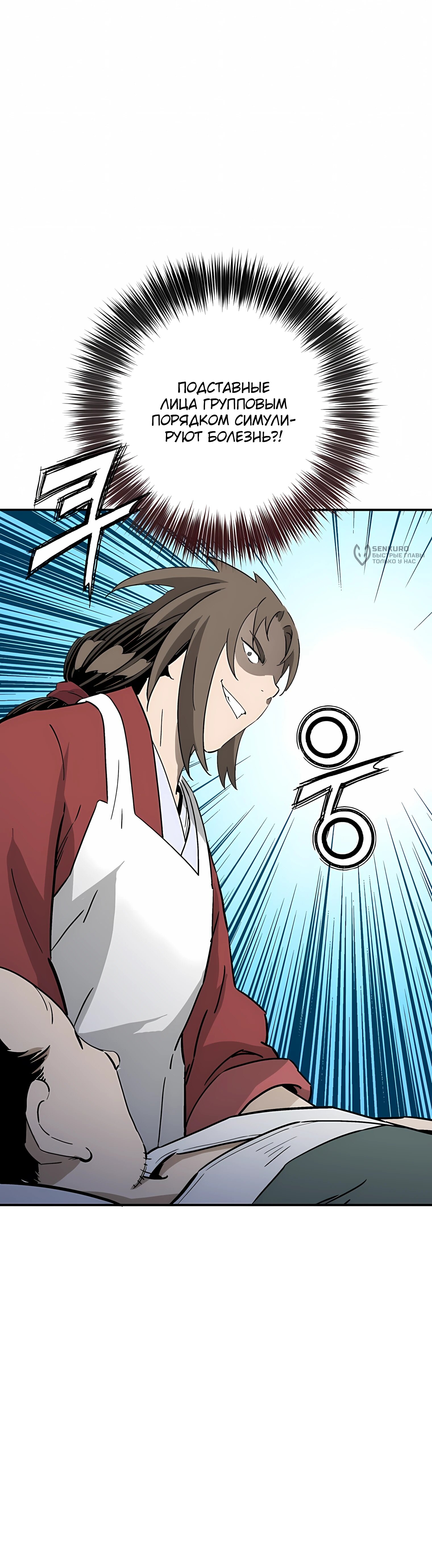 Манга Я переродился в легендарного хирурга - Глава 184 Страница 24