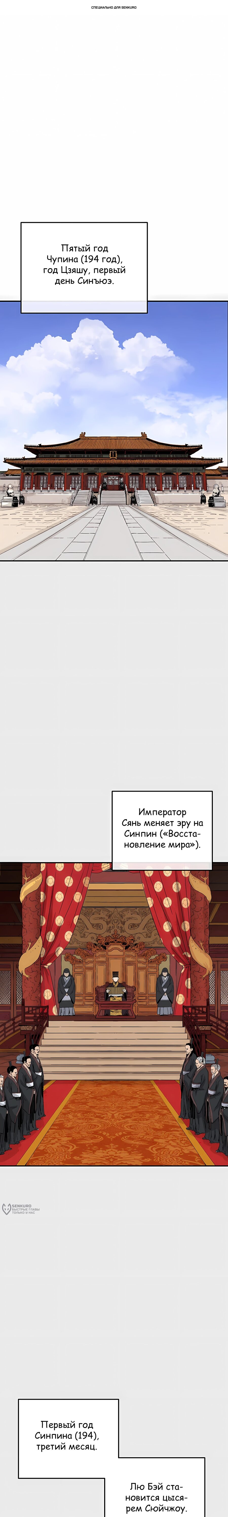 Манга Я переродился в легендарного хирурга - Глава 184 Страница 1