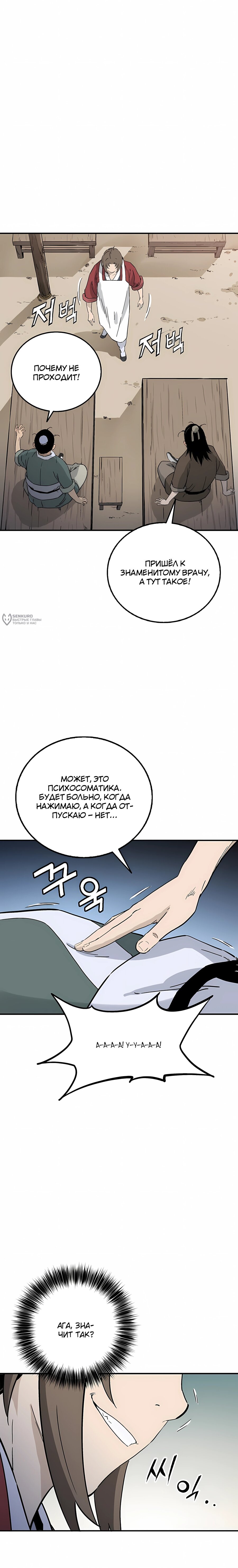 Манга Я переродился в легендарного хирурга - Глава 184 Страница 23