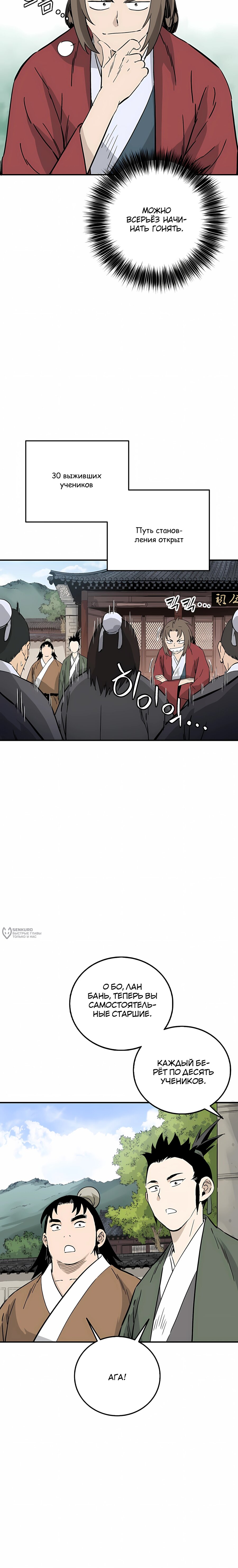 Манга Я переродился в легендарного хирурга - Глава 184 Страница 10