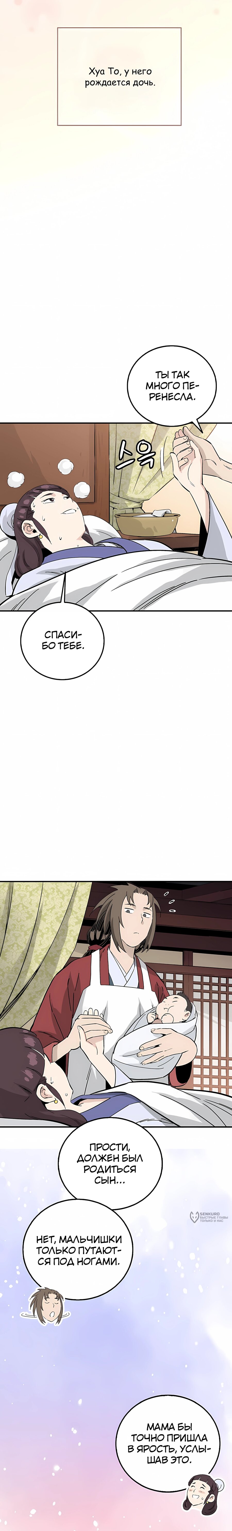 Манга Я переродился в легендарного хирурга - Глава 184 Страница 5