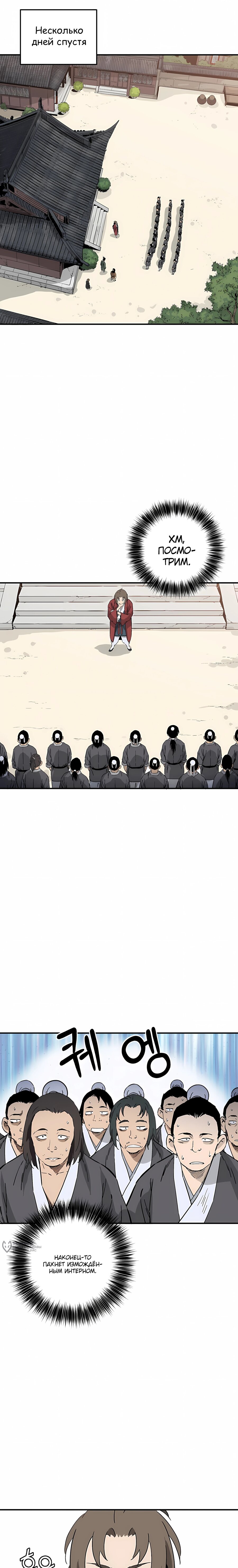 Манга Я переродился в легендарного хирурга - Глава 184 Страница 9