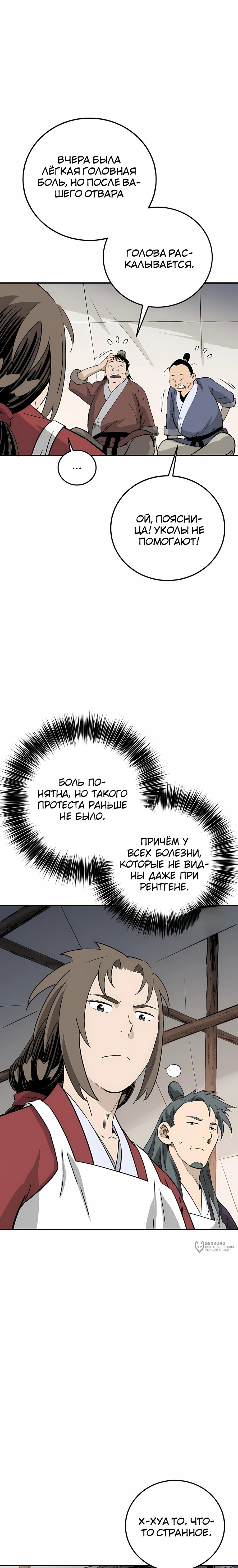 Манга Я переродился в легендарного хирурга - Глава 184 Страница 21
