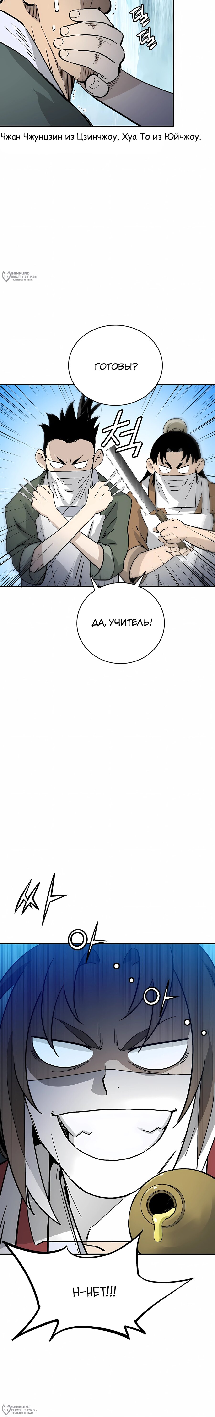 Манга Я переродился в легендарного хирурга - Глава 185 Страница 8